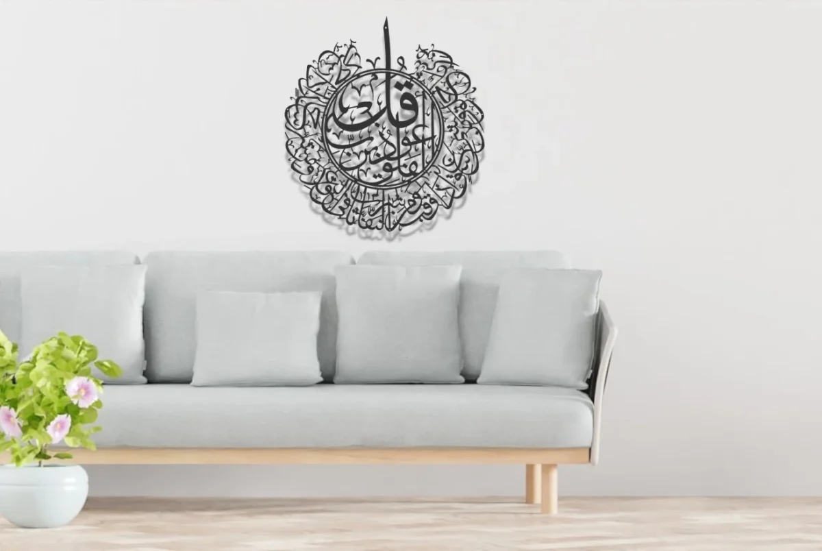 ⁦لوحة فنية اسلامية جدارية (سورة الفلق) من المعدن - MI02⁩ - الصورة ⁦1⁩