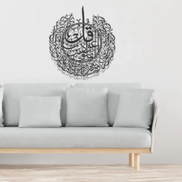 لوحة فنية اسلامية جدارية (سورة الفلق) من المعدن - MI02