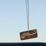 علاقة سيارة (بسم الله) من المعدن - CP03