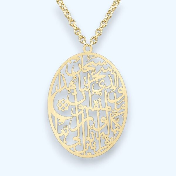 قلادة سيارة (دعاء السفر) من المعدن - CP08